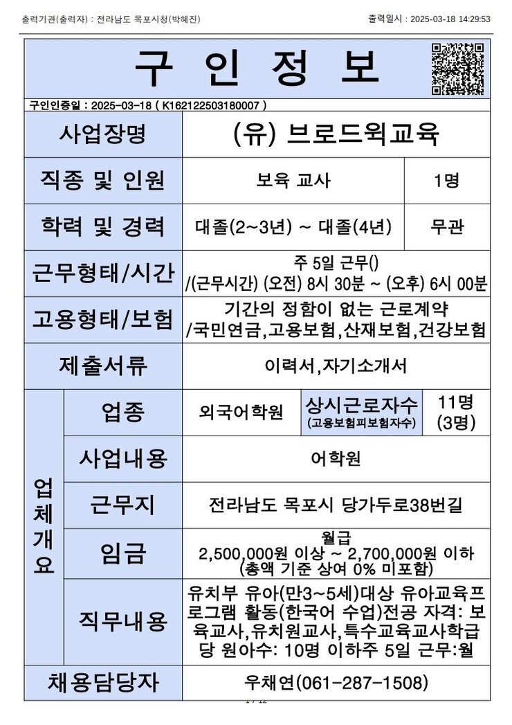 목포시 구인정보 2025. 3. 18._1.jpg