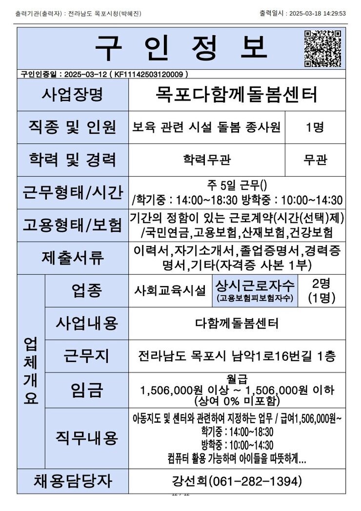 목포시 구인정보 2025. 3. 18._2.jpg