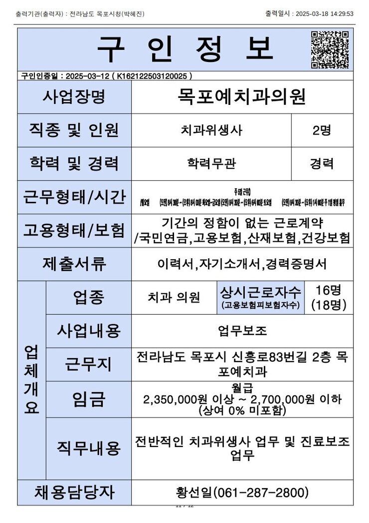목포시 구인정보 2025. 3. 18._3.jpg