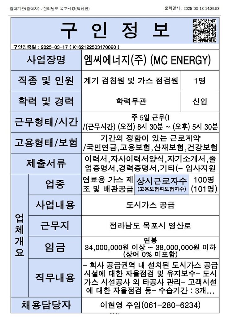 목포시 구인정보 2025. 3. 18._4.jpg