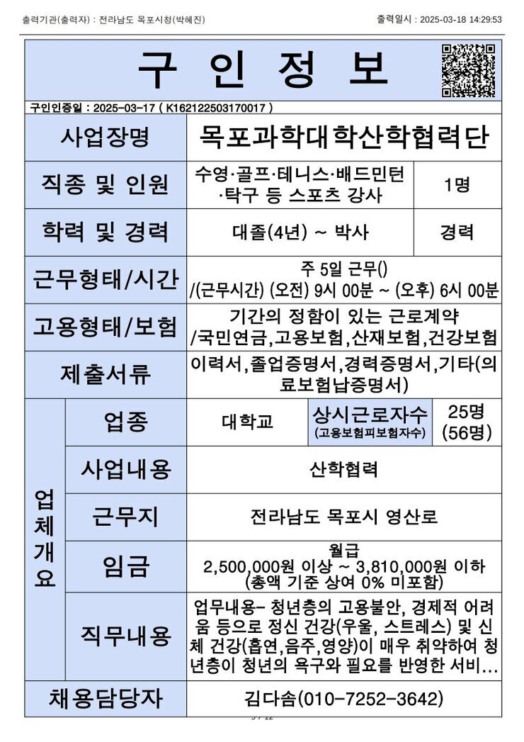 목포시 구인정보 2025. 3. 18._5.jpg