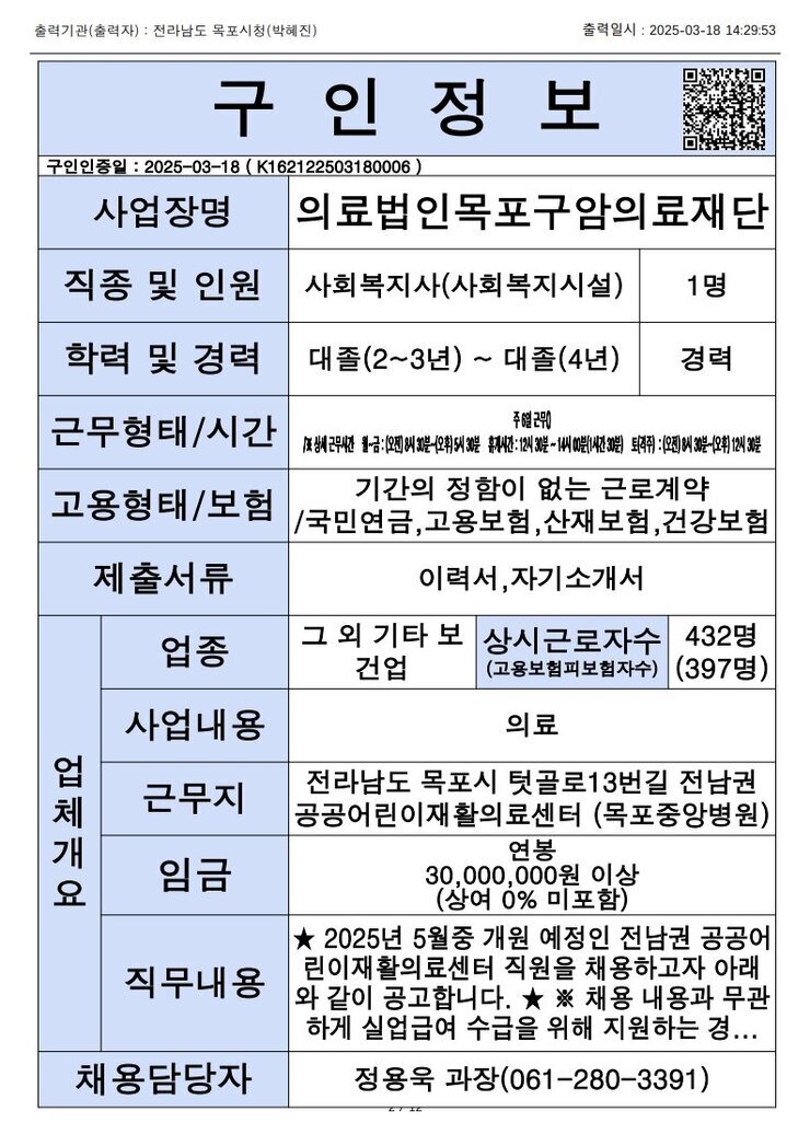 목포시 구인정보 2025. 3. 18._9.jpg