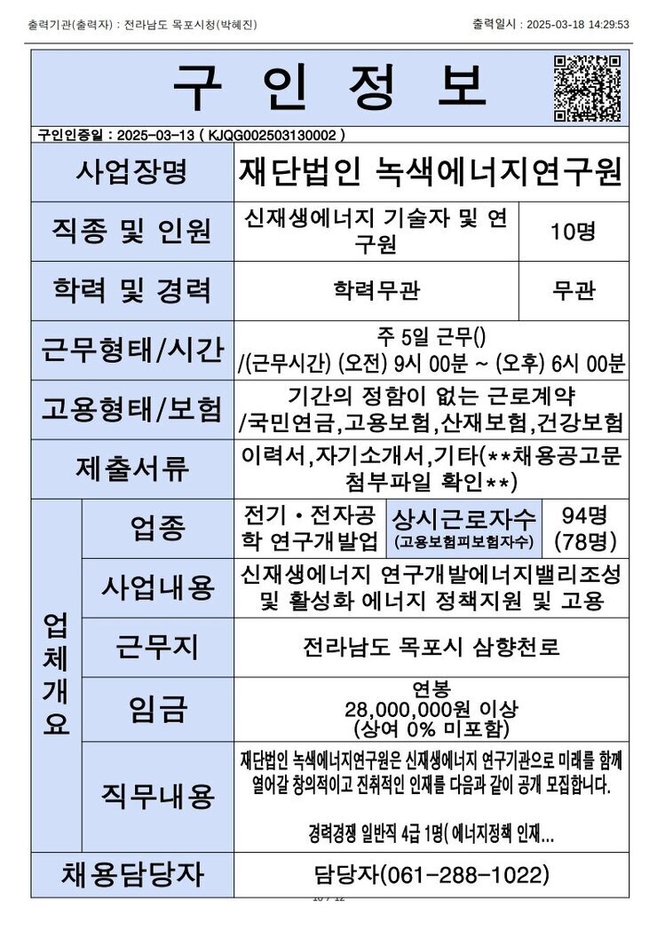 목포시 구인정보 2025. 3. 18._10.jpg