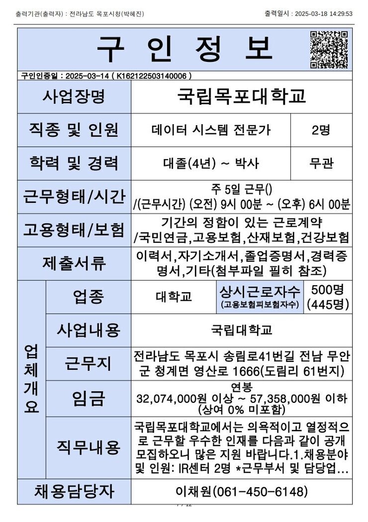 목포시 구인정보 2025. 3. 18._11.jpg