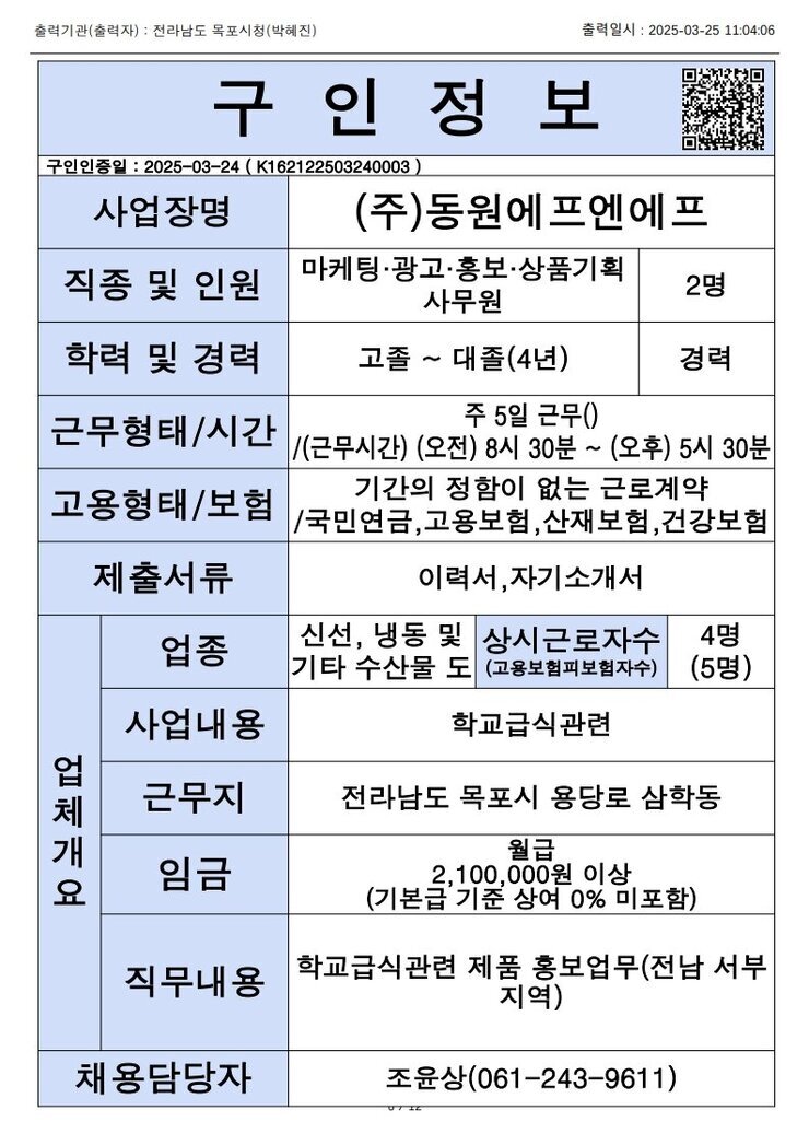목포시 구인정보 2025. 3. 25._1.jpg