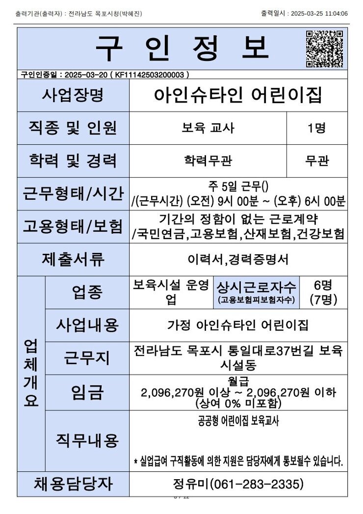 목포시 구인정보 2025. 3. 25._3.jpg