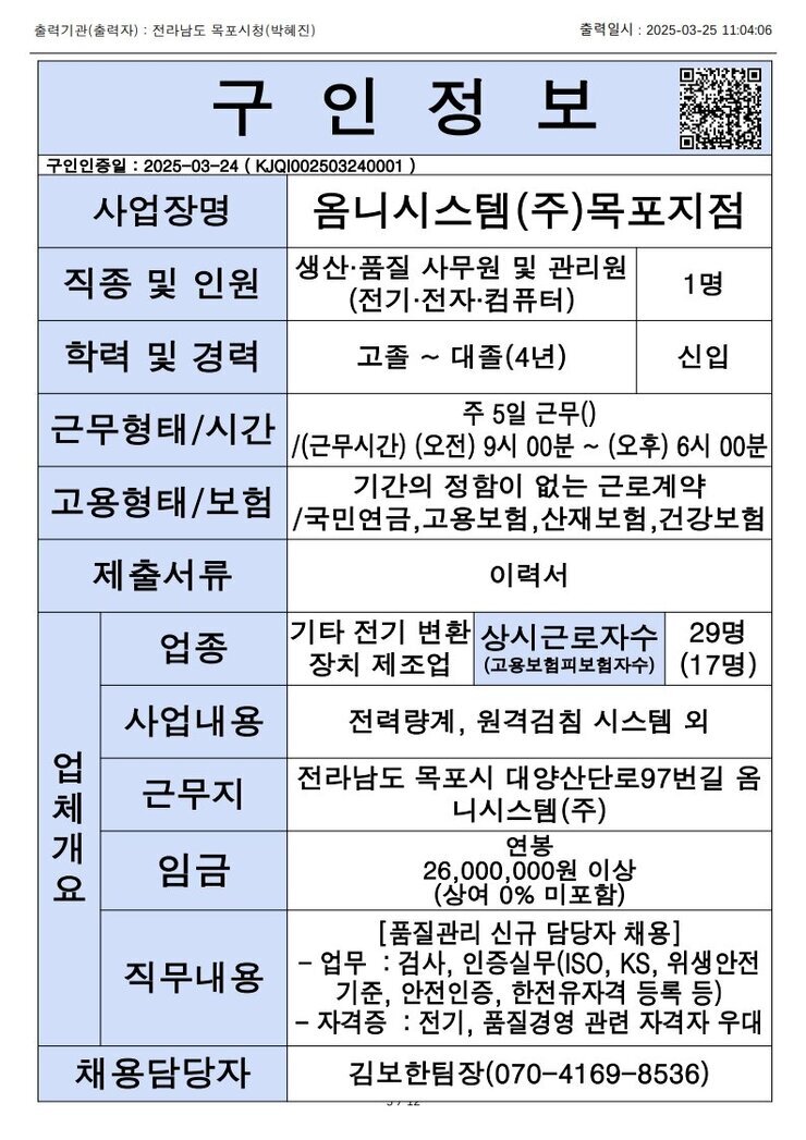 목포시 구인정보 2025. 3. 25._4.jpg