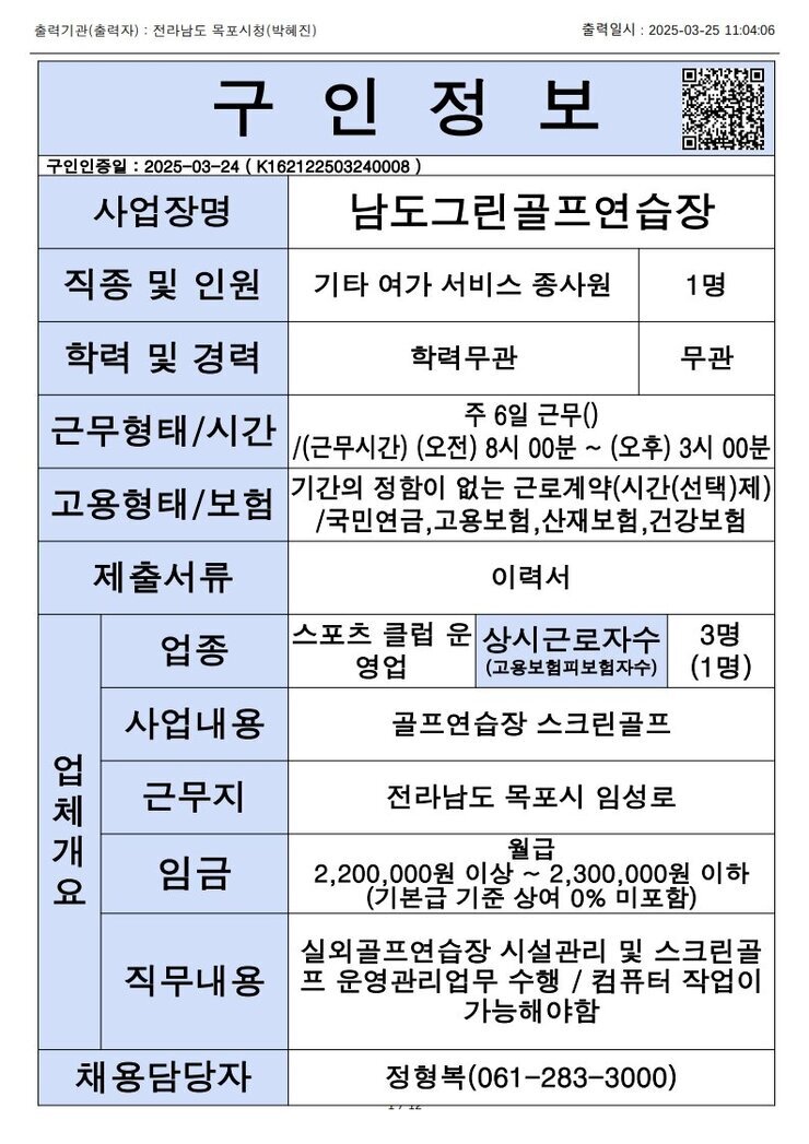 목포시 구인정보 2025. 3. 25._5.jpg