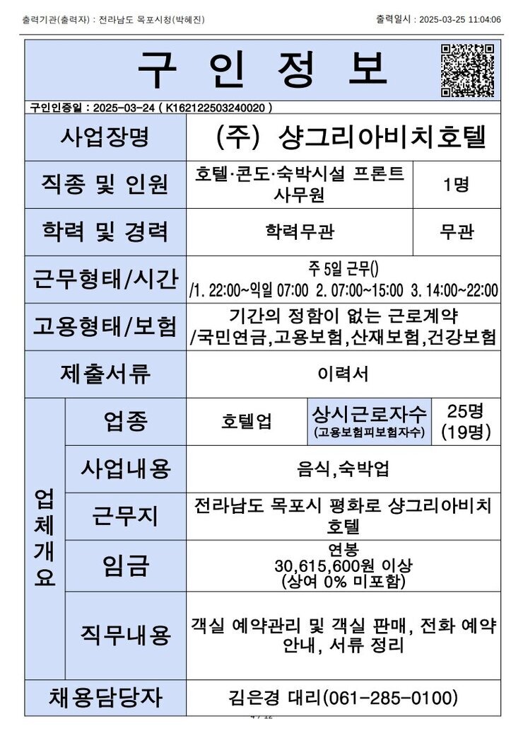 목포시 구인정보 2025. 3. 25._6.jpg