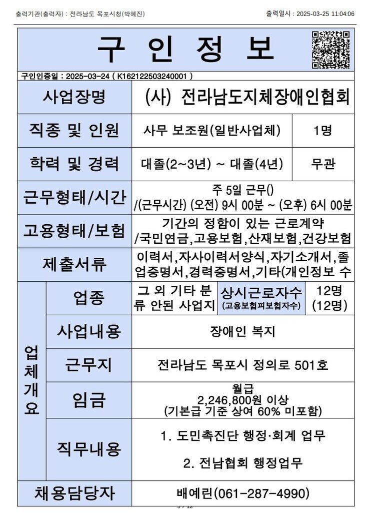 목포시 구인정보 2025. 3. 25._7.jpg