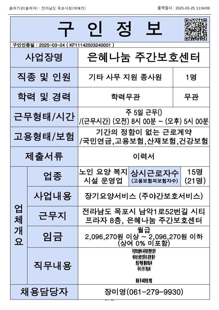 목포시 구인정보 2025. 3. 25._8.jpg