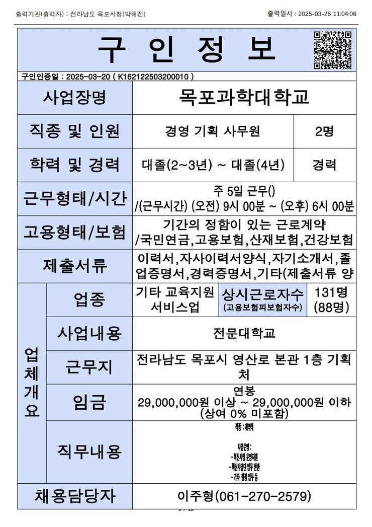 목포시 구인정보 2025. 3. 25._9.jpg