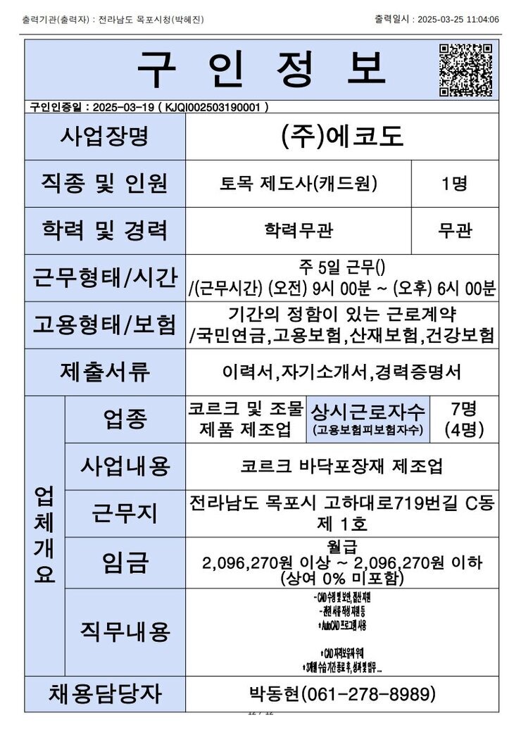 목포시 구인정보 2025. 3. 25._10.jpg