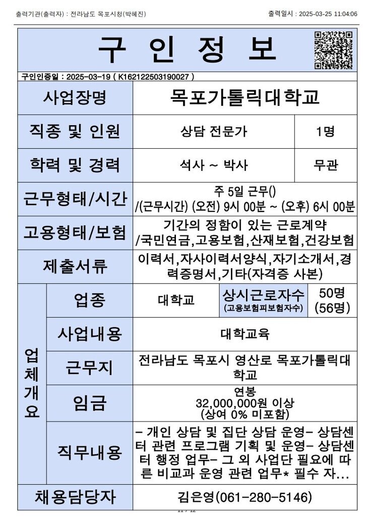목포시 구인정보 2025. 3. 25._12.jpg