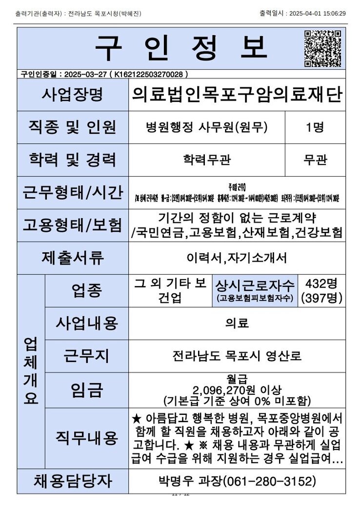 목포시 구인정보 2025. 4. 1._1.jpg