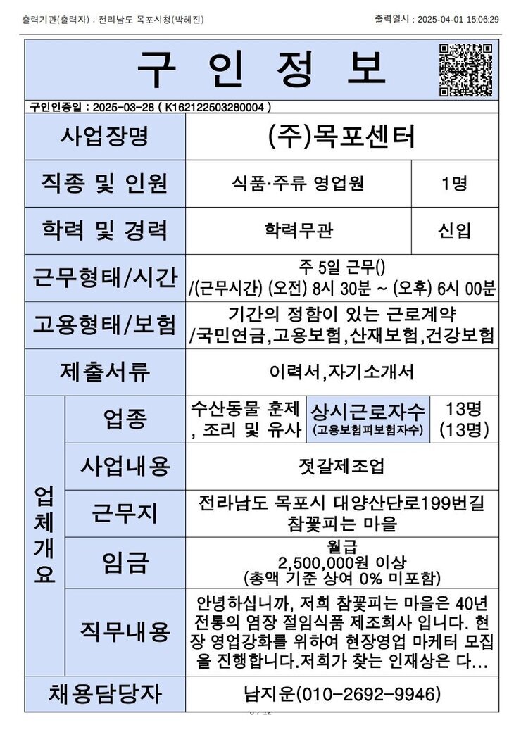 목포시 구인정보 2025. 4. 1._2.jpg