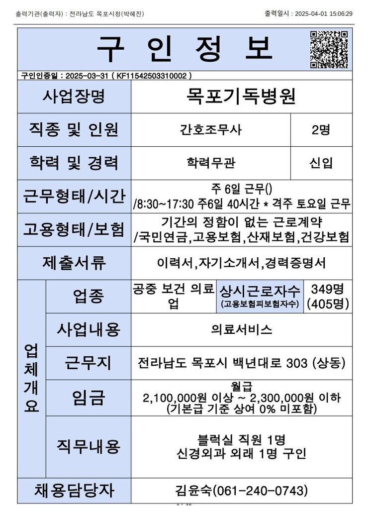 목포시 구인정보 2025. 4. 1._3.jpg