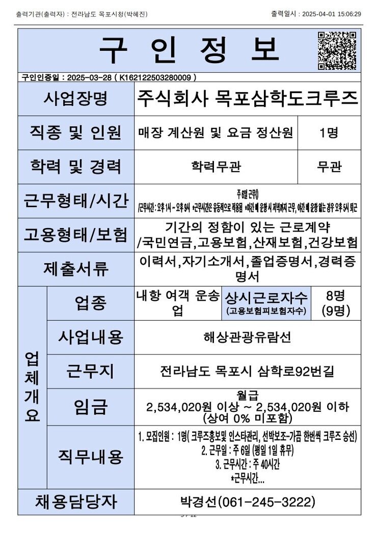 목포시 구인정보 2025. 4. 1._4.jpg