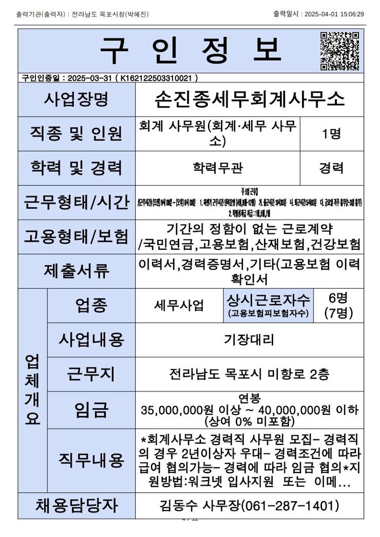 목포시 구인정보 2025. 4. 1._5.jpg