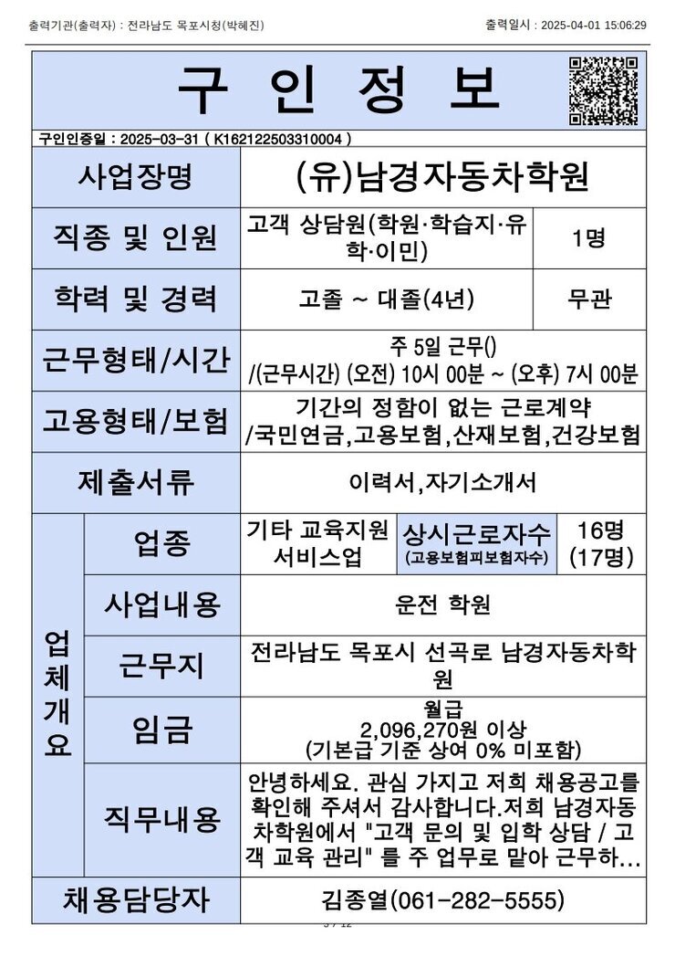 목포시 구인정보 2025. 4. 1._6.jpg