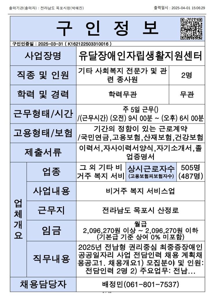 목포시 구인정보 2025. 4. 1._7.jpg