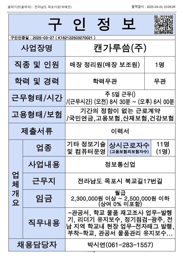 목포시 구인정보 2025. 4. 1._8.jpg