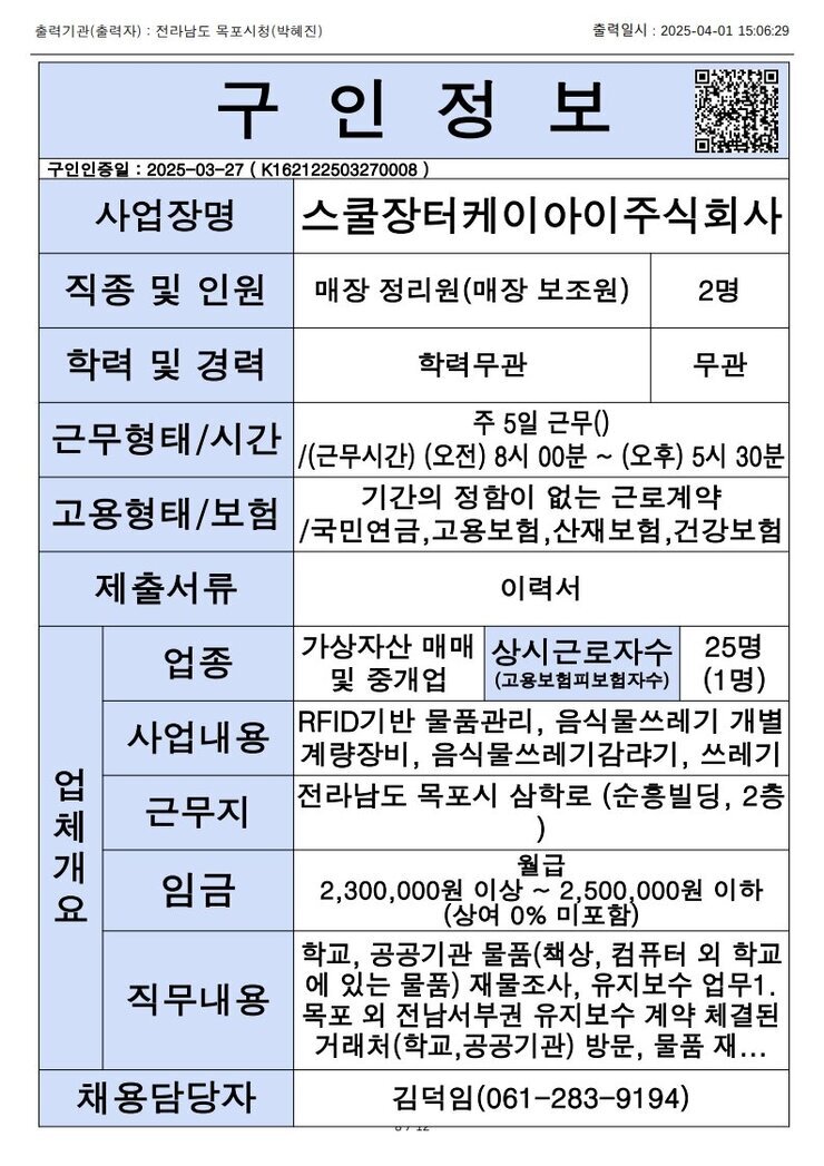 목포시 구인정보 2025. 4. 1._9.jpg