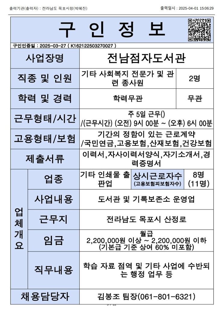목포시 구인정보 2025. 4. 1._10.jpg