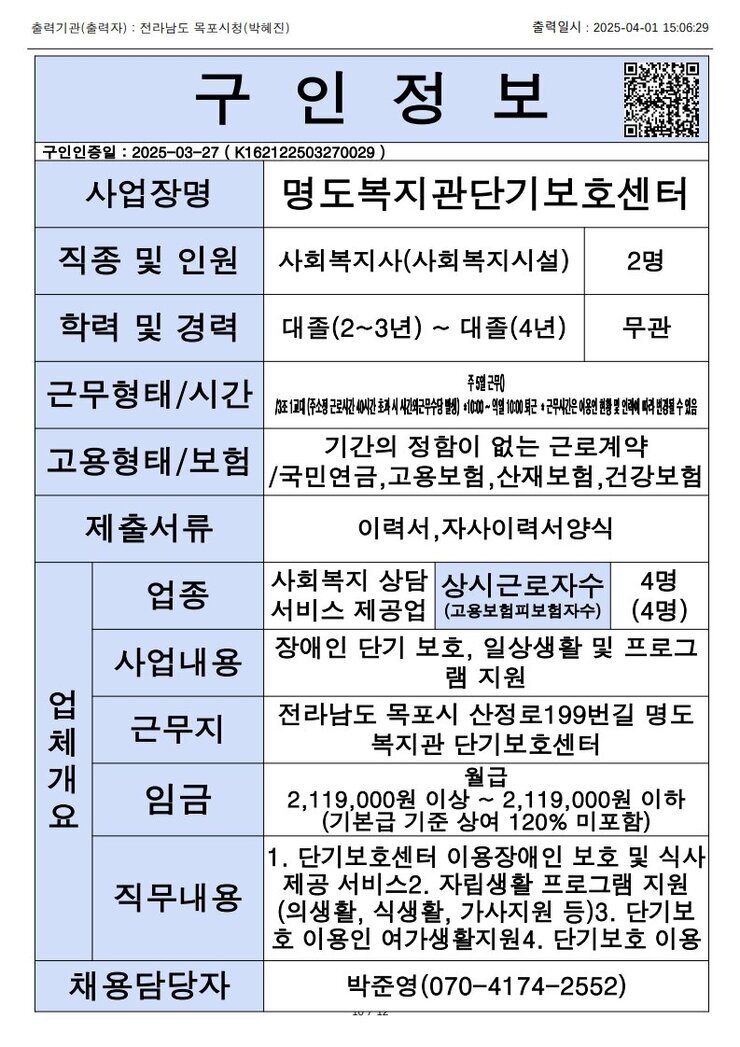 목포시 구인정보 2025. 4. 1._11.jpg
