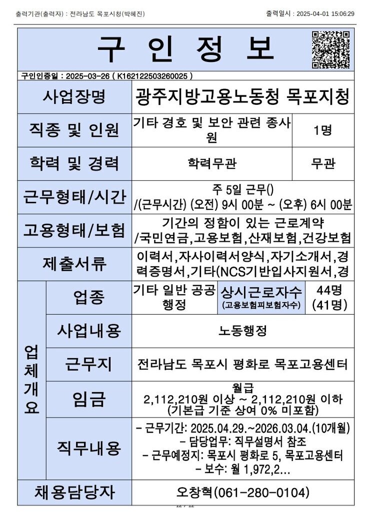 목포시 구인정보 2025. 4. 1._12.jpg