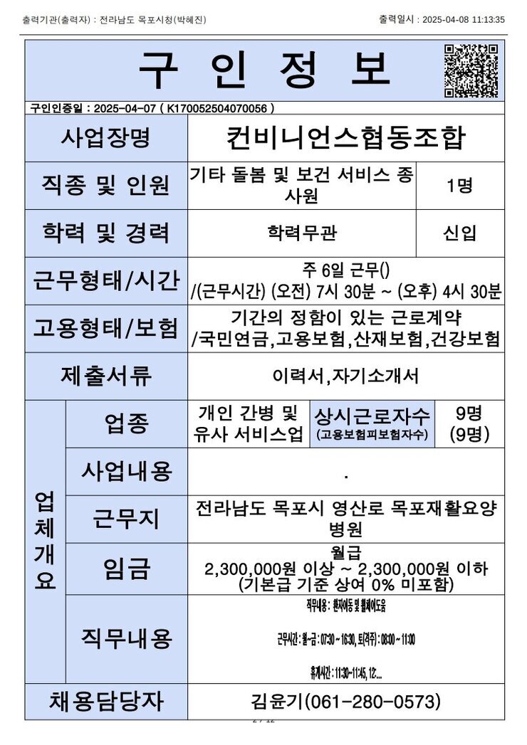 목포시 구인정보 2025. 4. 8._1.jpg