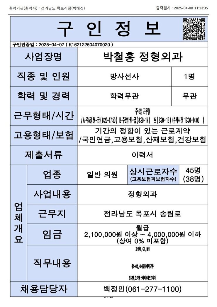 목포시 구인정보 2025. 4. 8._2.jpg