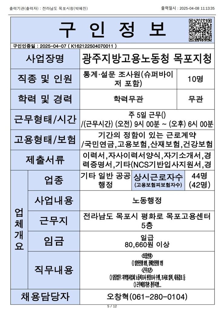 목포시 구인정보 2025. 4. 8._3.jpg