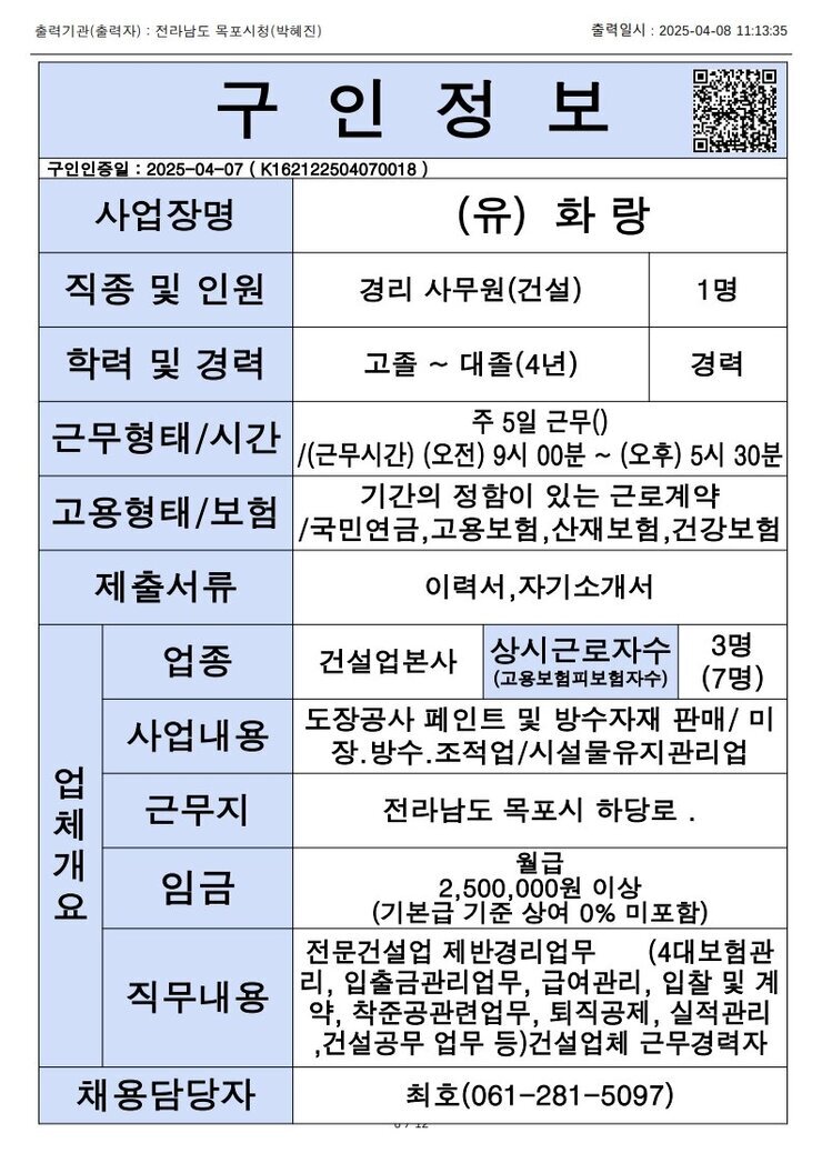목포시 구인정보 2025. 4. 8._4.jpg