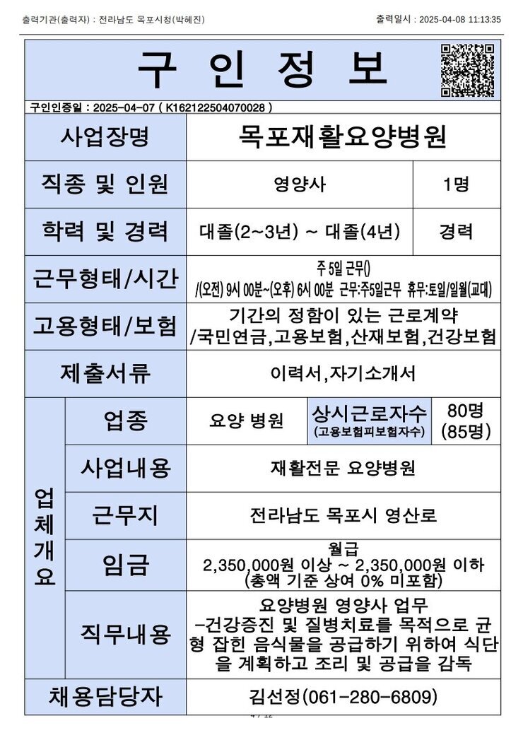 목포시 구인정보 2025. 4. 8._5.jpg