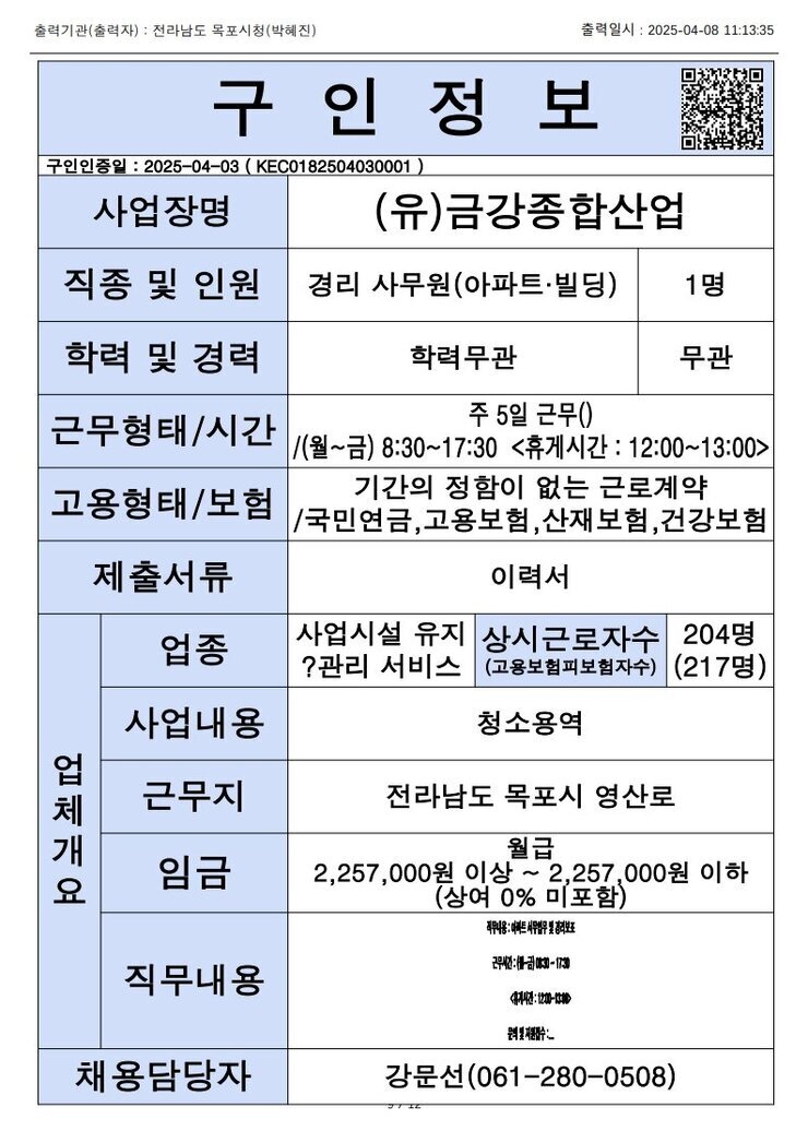 목포시 구인정보 2025. 4. 8._7.jpg