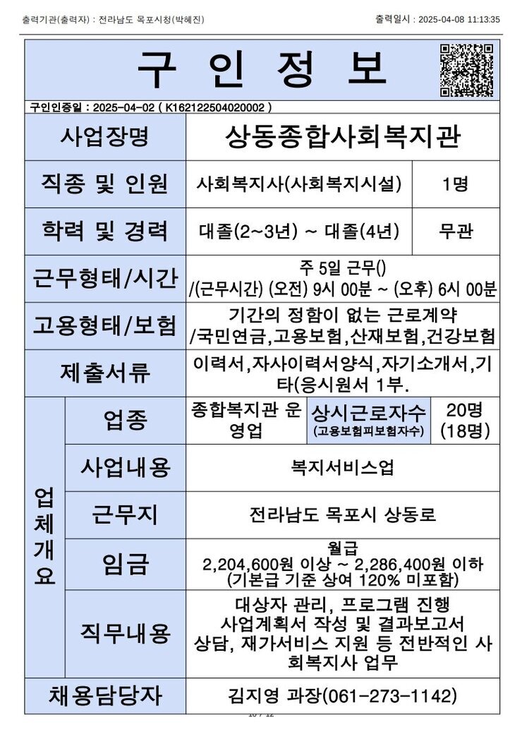 목포시 구인정보 2025. 4. 8._8.jpg