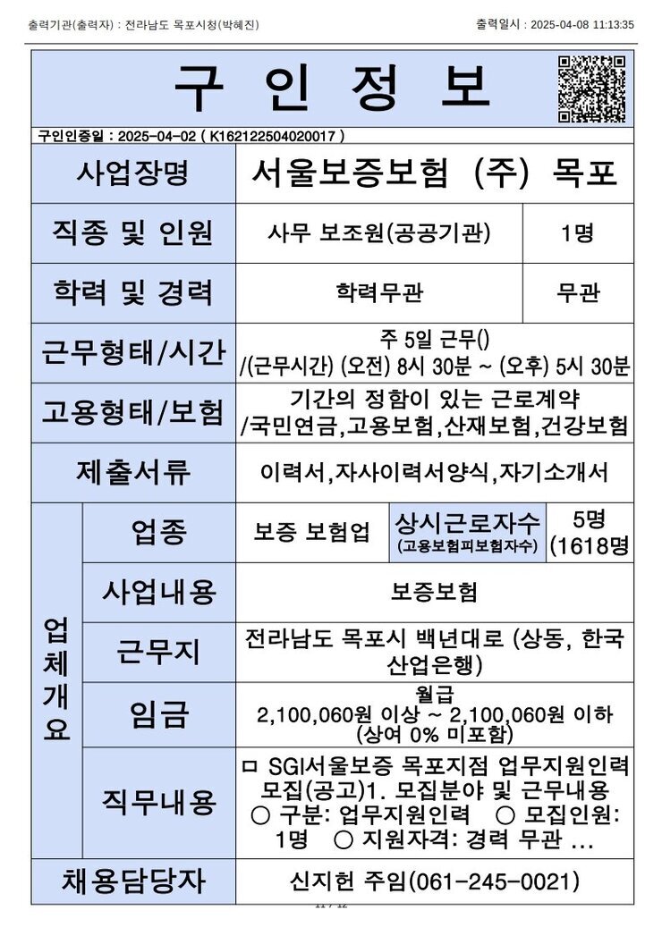 목포시 구인정보 2025. 4. 8._9.jpg