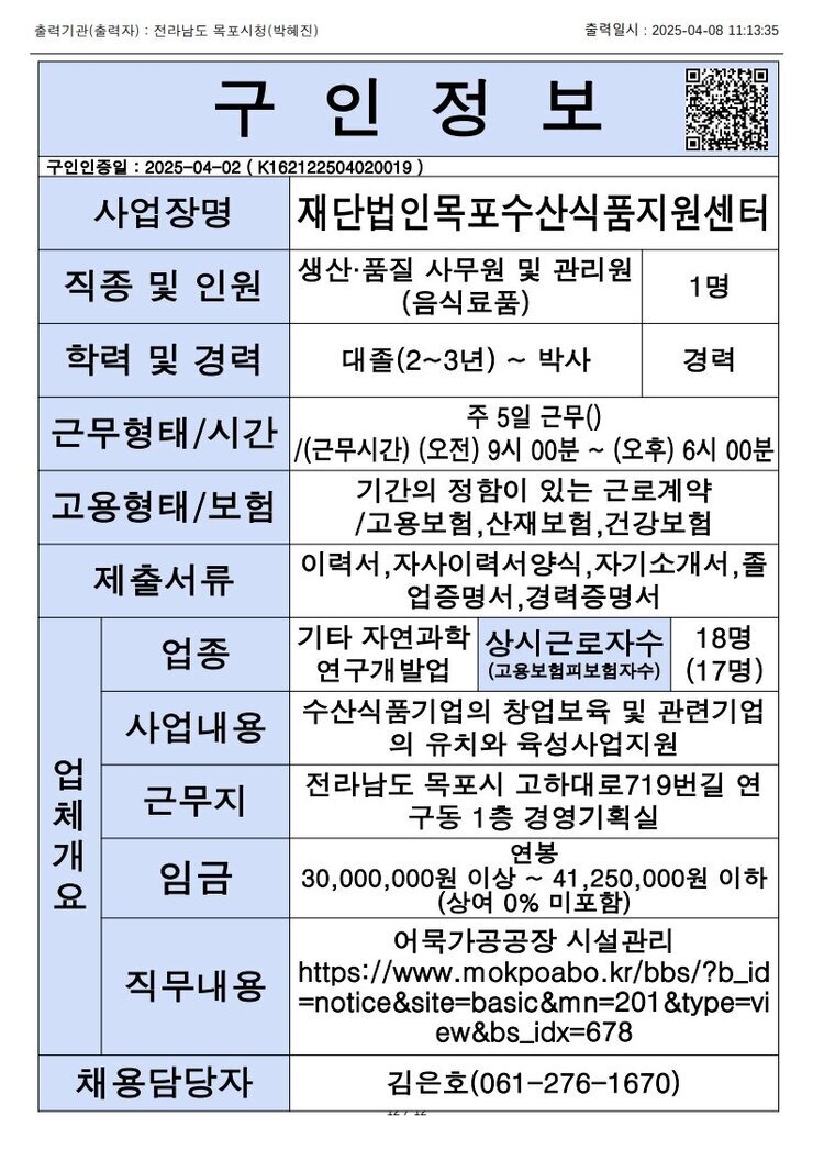 목포시 구인정보 2025. 4. 8._10.jpg