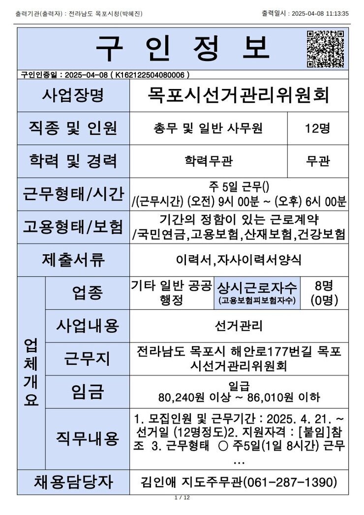 목포시 구인정보 2025. 4. 8._11.jpg