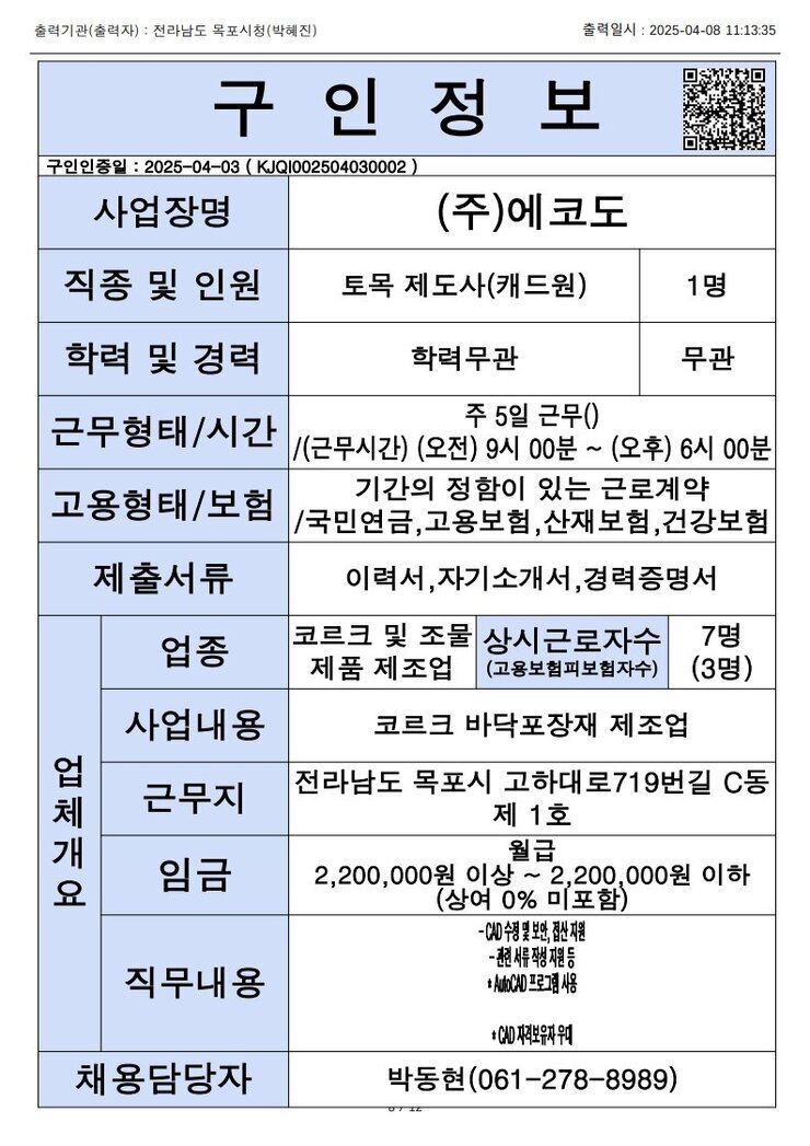 목포시 구인정보 2025. 4. 8._12.jpg