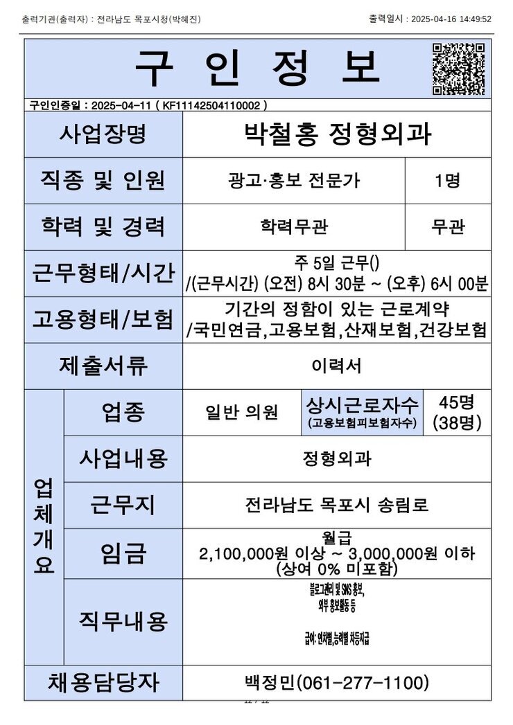 목포시 구인정보 2025. 4. 16._1.jpg