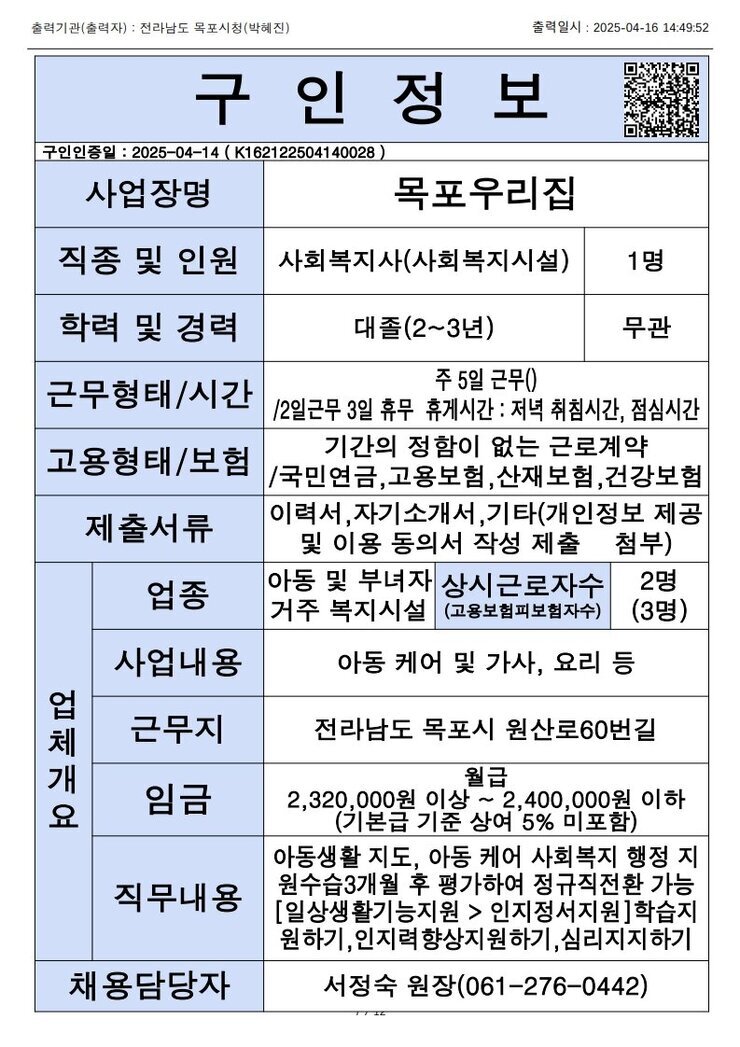 목포시 구인정보 2025. 4. 16._2.jpg