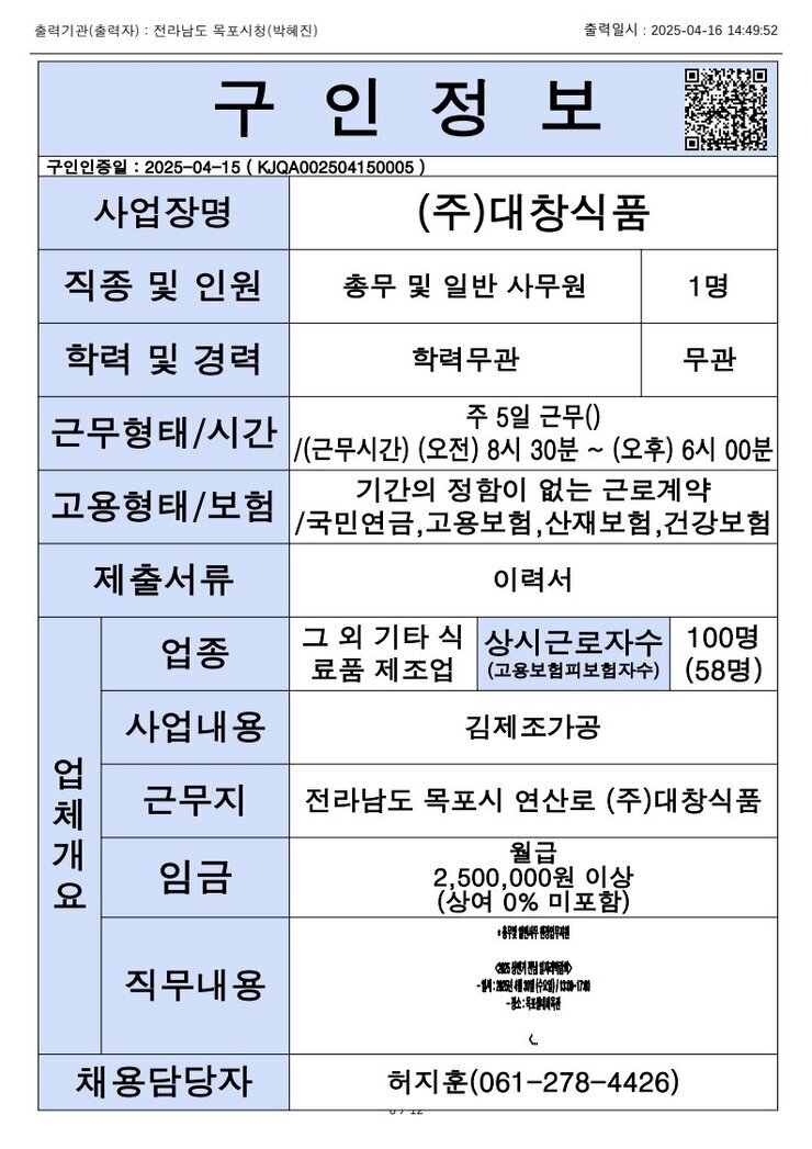 목포시 구인정보 2025. 4. 16._3.jpg