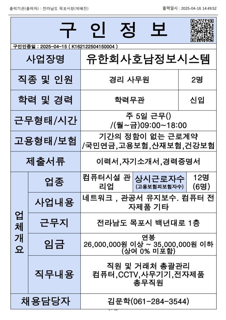 목포시 구인정보 2025. 4. 16._4.jpg