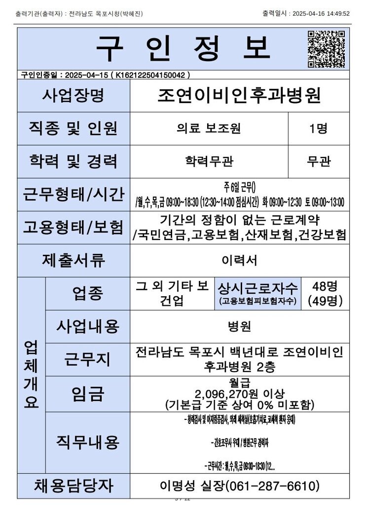 목포시 구인정보 2025. 4. 16._5.jpg