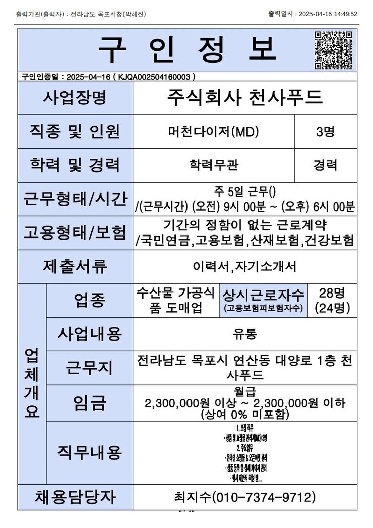목포시 구인정보 2025. 4. 16._6.jpg