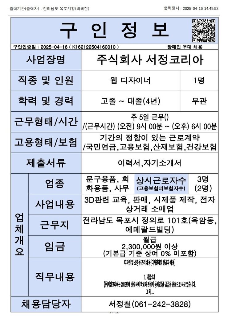 목포시 구인정보 2025. 4. 16._7.jpg