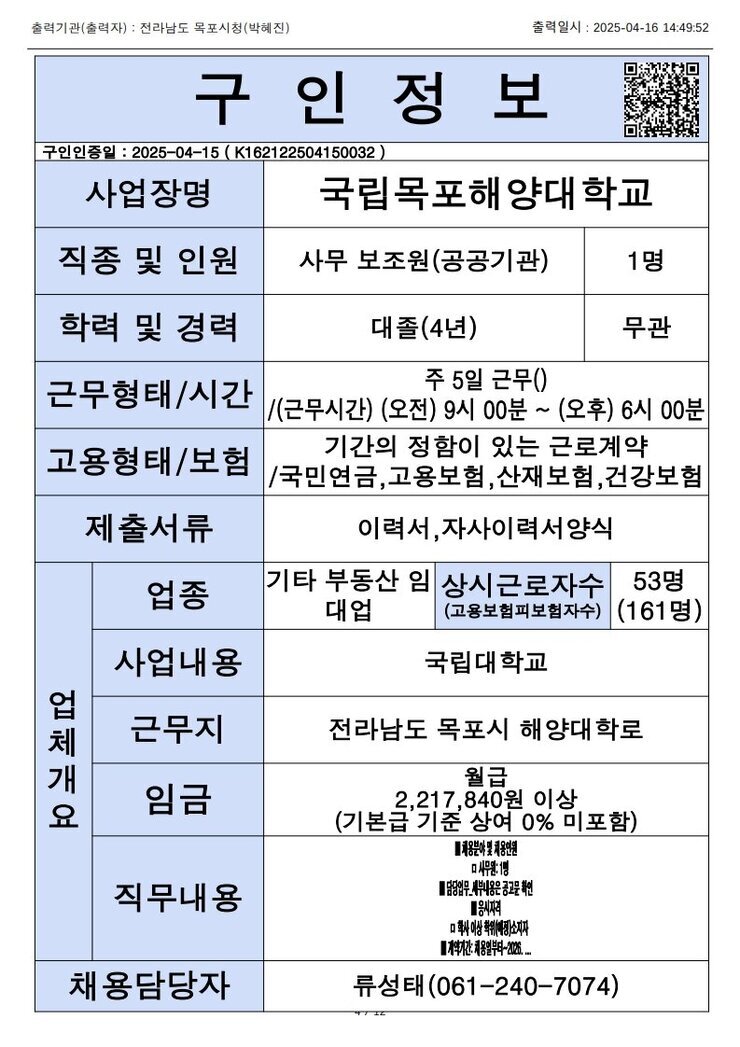 목포시 구인정보 2025. 4. 16._8.jpg