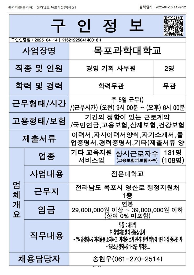 목포시 구인정보 2025. 4. 16._9.jpg